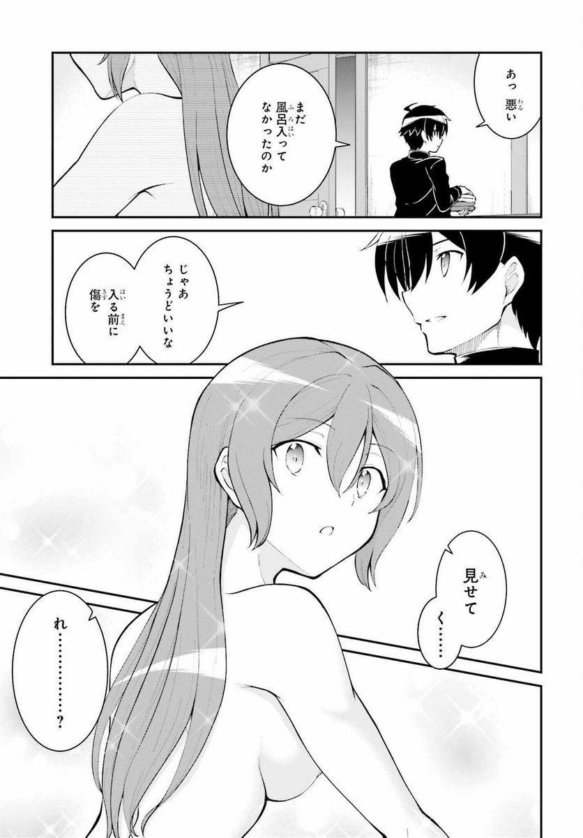 魔王討伐したあと、目立ちたくないのでギルドマスターになった 第35話 - Page 19