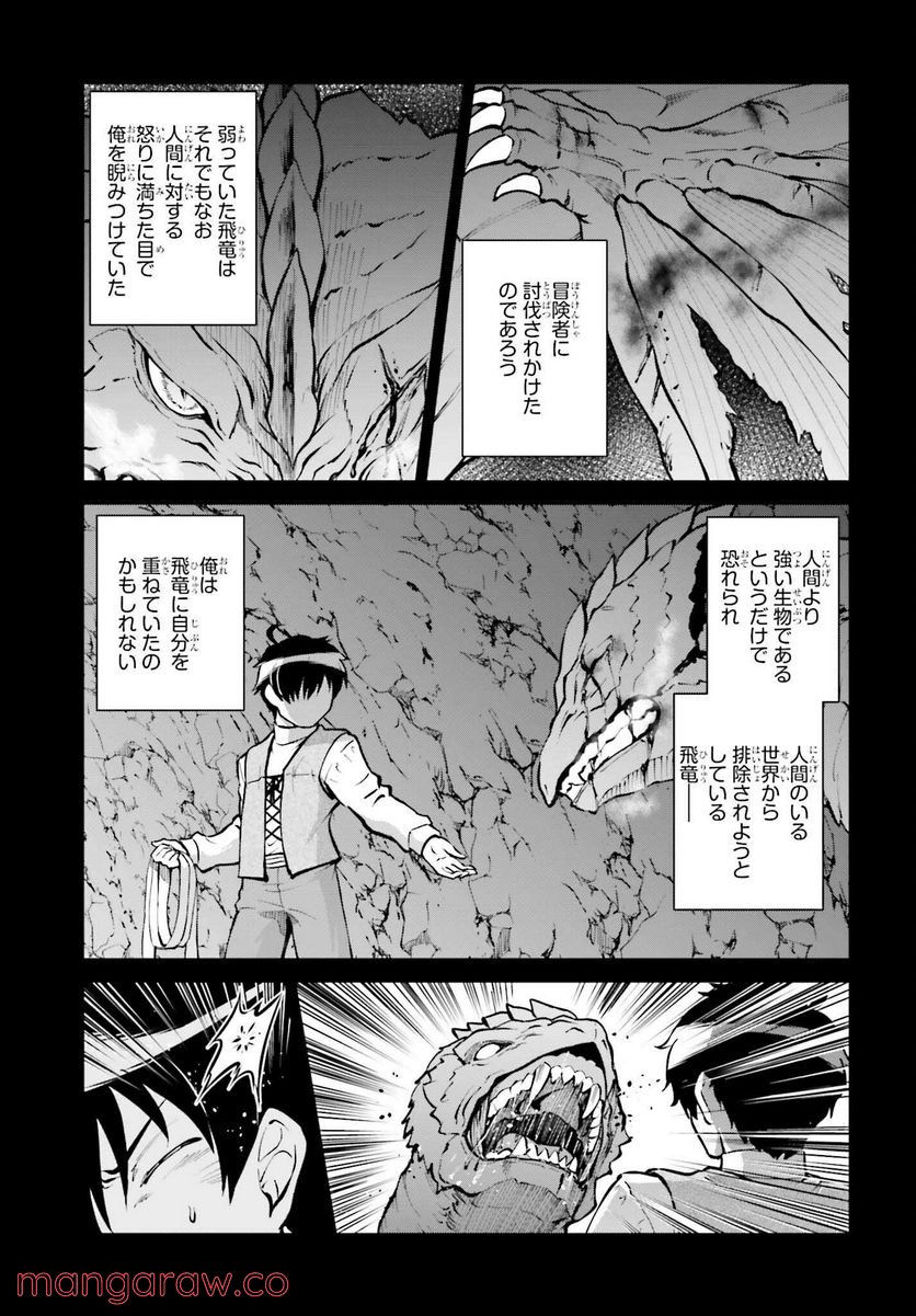 魔王討伐したあと、目立ちたくないのでギルドマスターになった 第34話 - Page 5