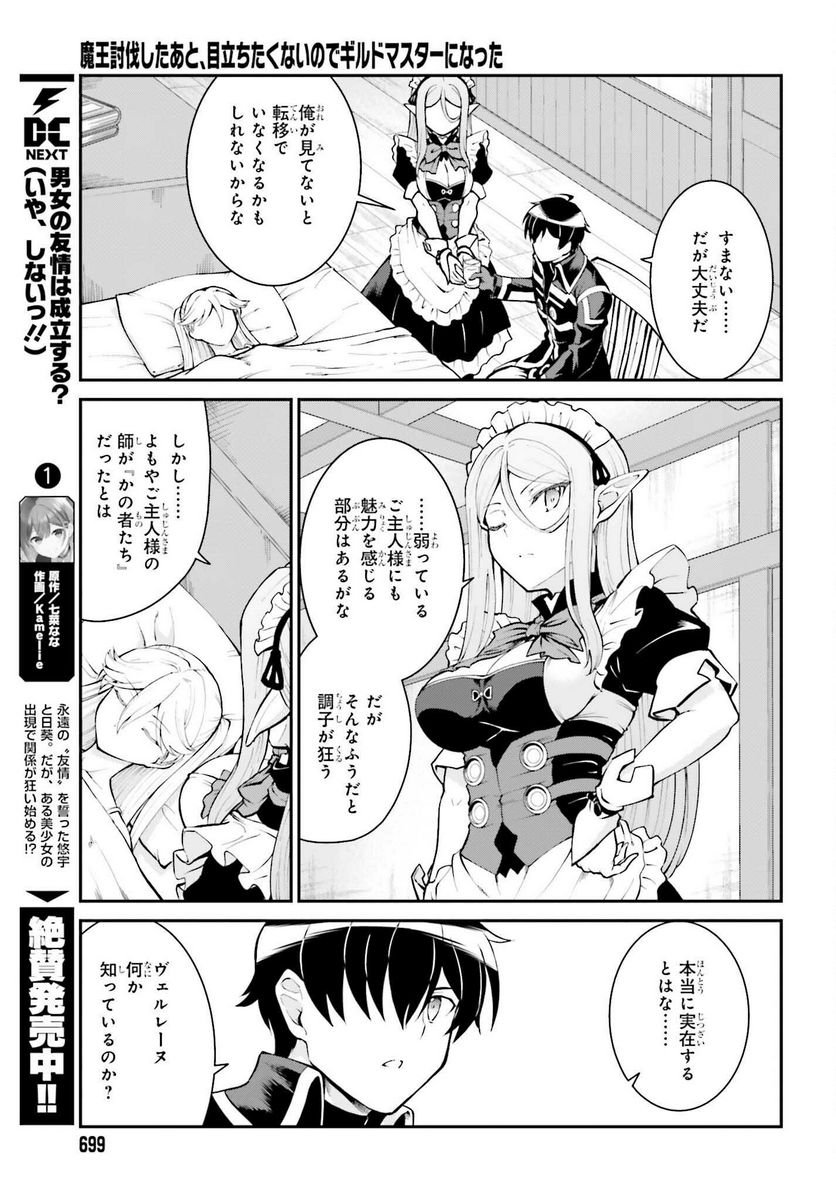 魔王討伐したあと、目立ちたくないのでギルドマスターになった 第33話 - Page 9