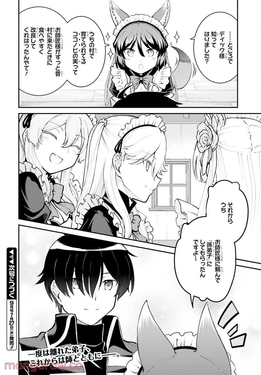 魔王討伐したあと、目立ちたくないのでギルドマスターになった 第34話 - Page 26