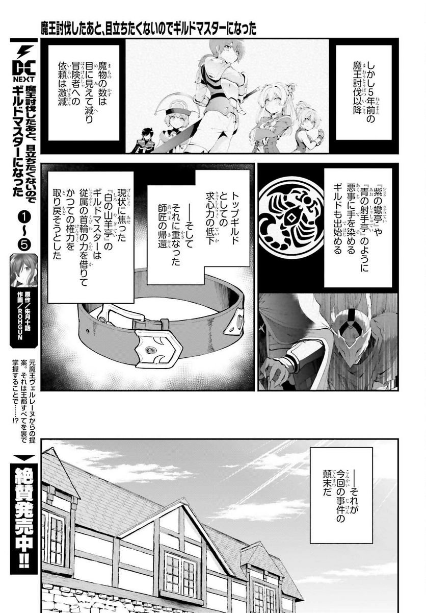 魔王討伐したあと、目立ちたくないのでギルドマスターになった 第33話 - Page 7