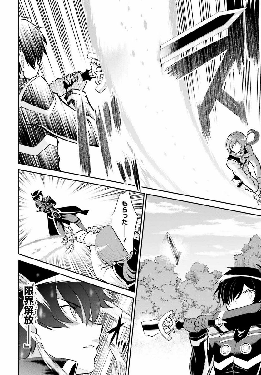 魔王討伐したあと、目立ちたくないのでギルドマスターになった 第35話 - Page 8