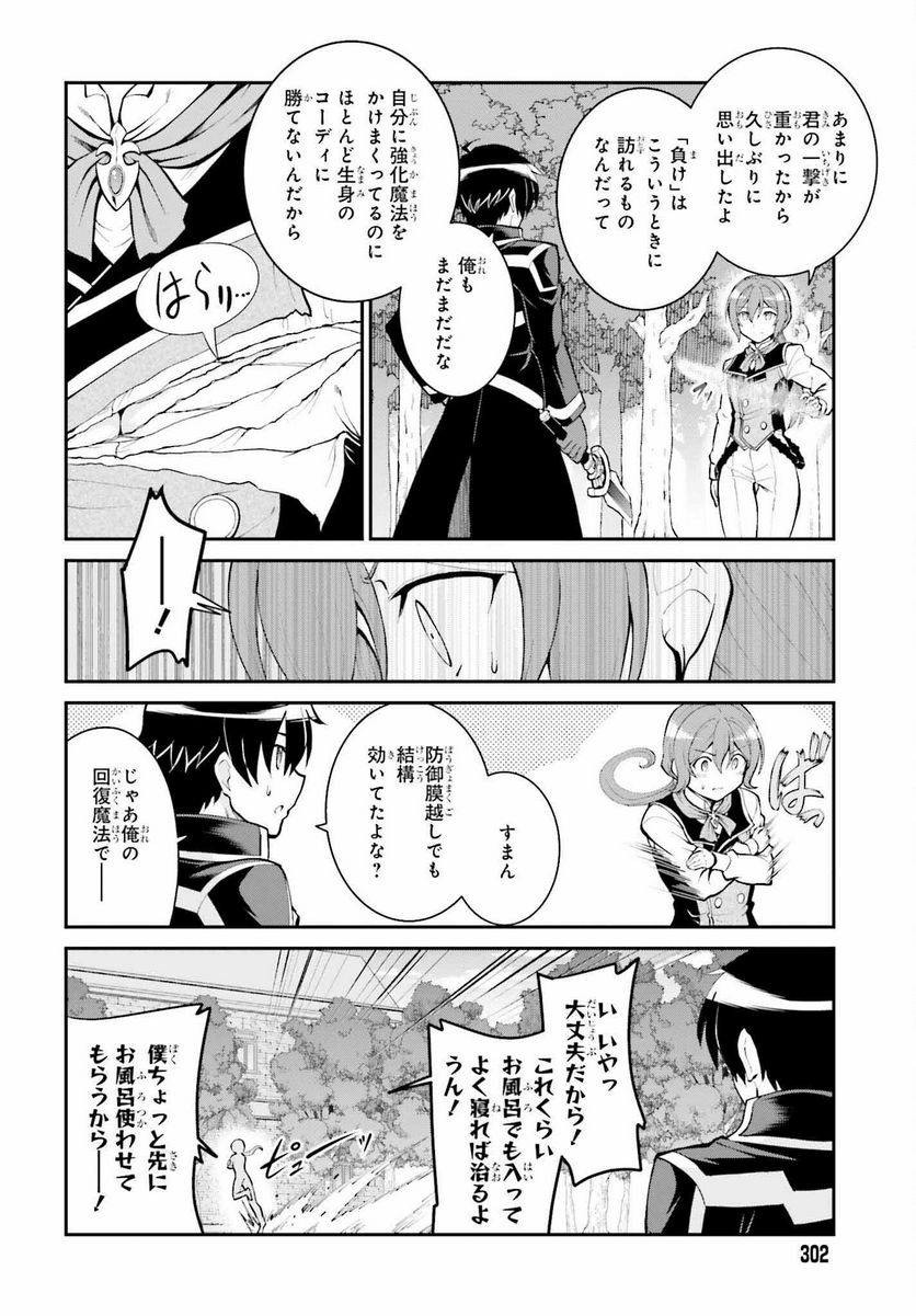 魔王討伐したあと、目立ちたくないのでギルドマスターになった 第35話 - Page 14