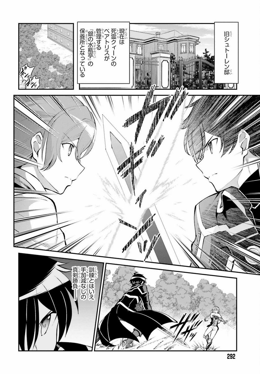 魔王討伐したあと、目立ちたくないのでギルドマスターになった 第35話 - Page 4