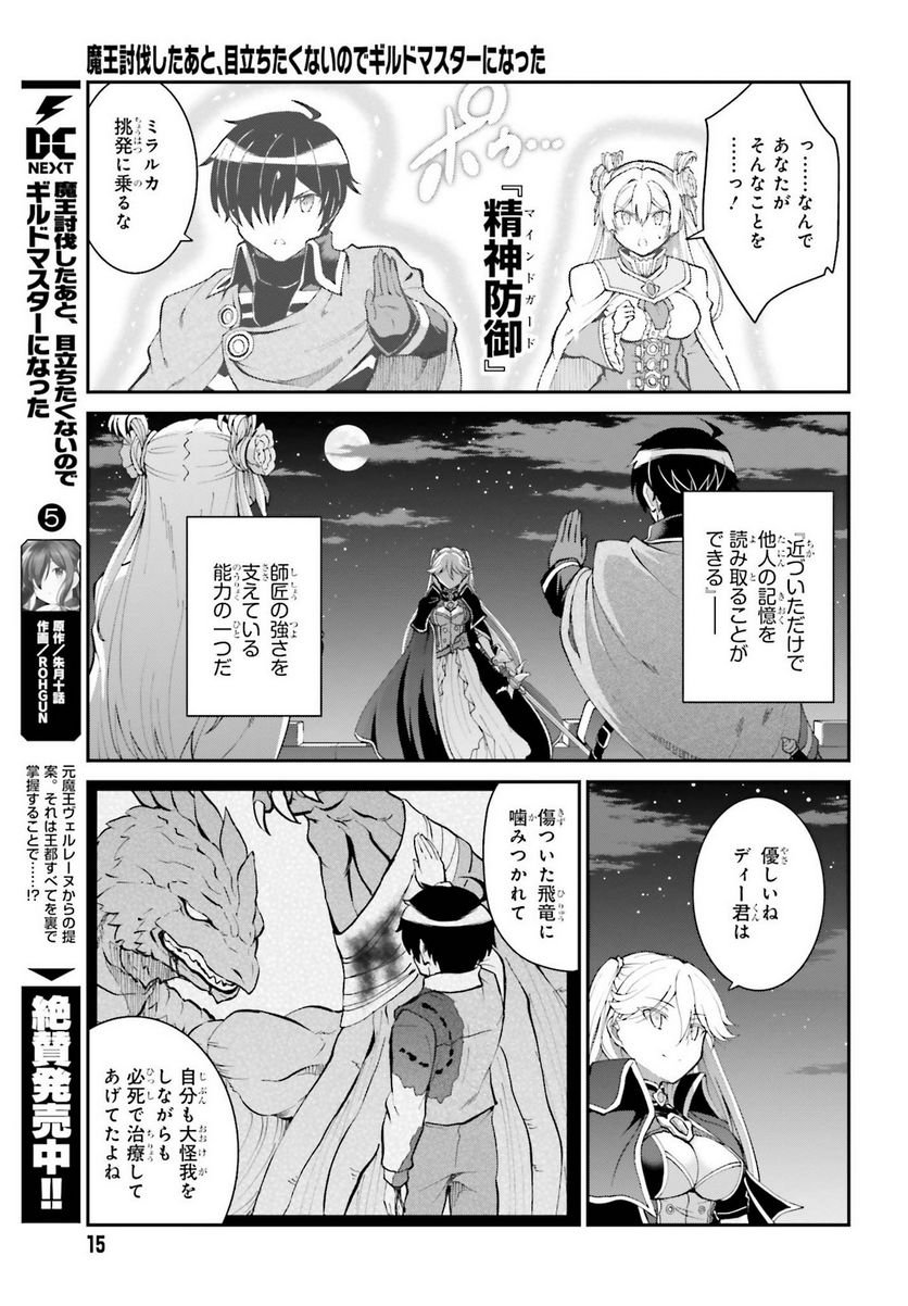 魔王討伐したあと、目立ちたくないのでギルドマスターになった 第32話 - Page 5