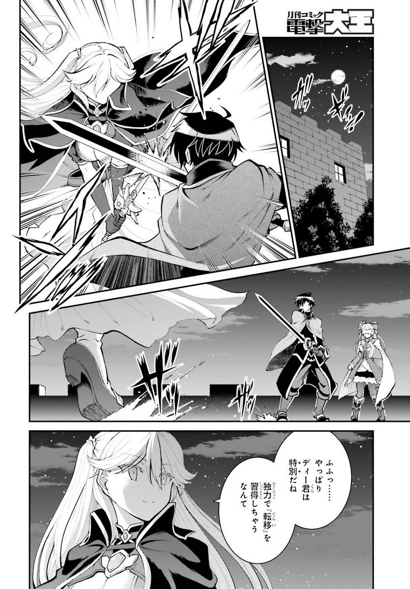 魔王討伐したあと、目立ちたくないのでギルドマスターになった 第32話 - Page 2