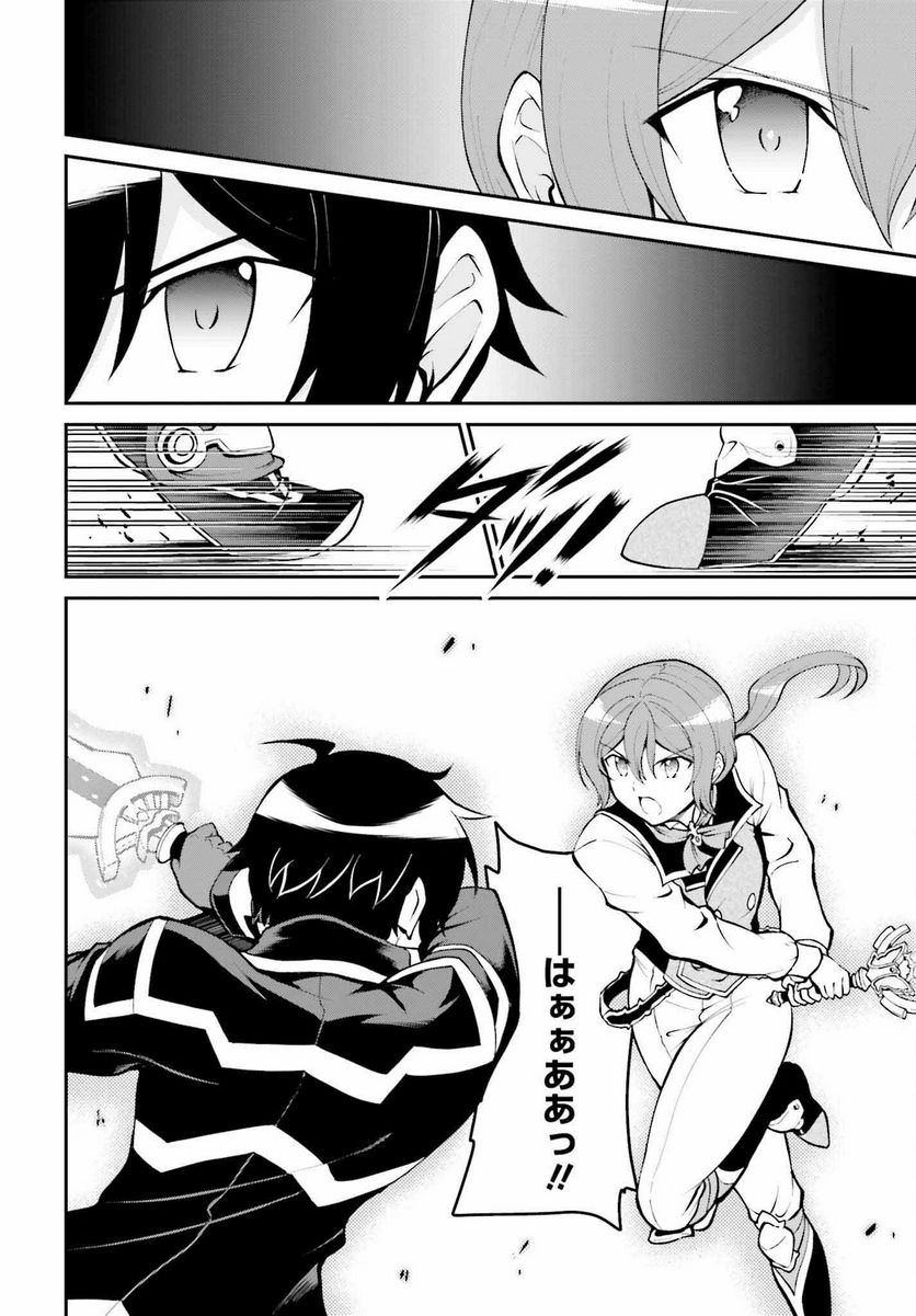 魔王討伐したあと、目立ちたくないのでギルドマスターになった 第35話 - Page 2