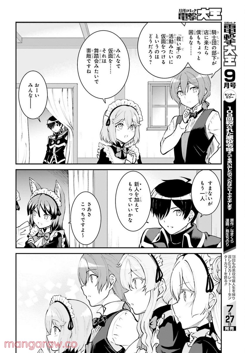 魔王討伐したあと、目立ちたくないのでギルドマスターになった 第34話 - Page 22