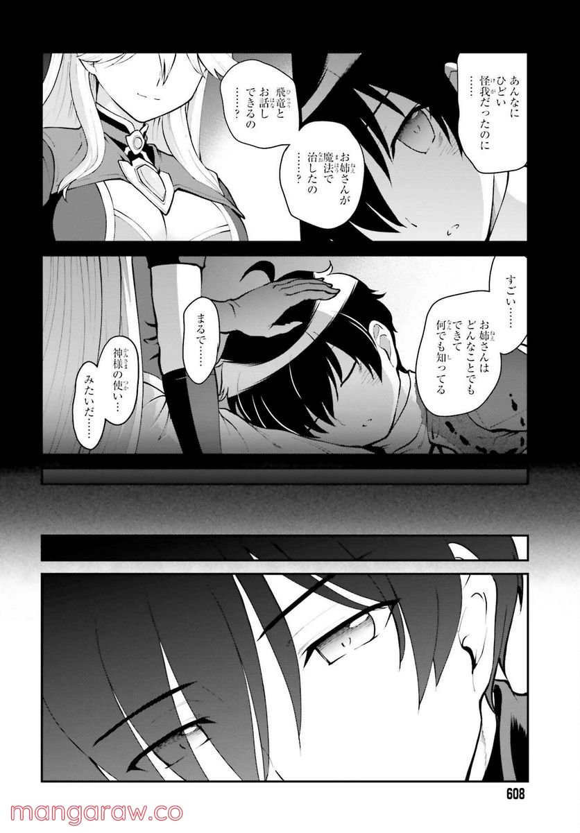 魔王討伐したあと、目立ちたくないのでギルドマスターになった 第34話 - Page 8