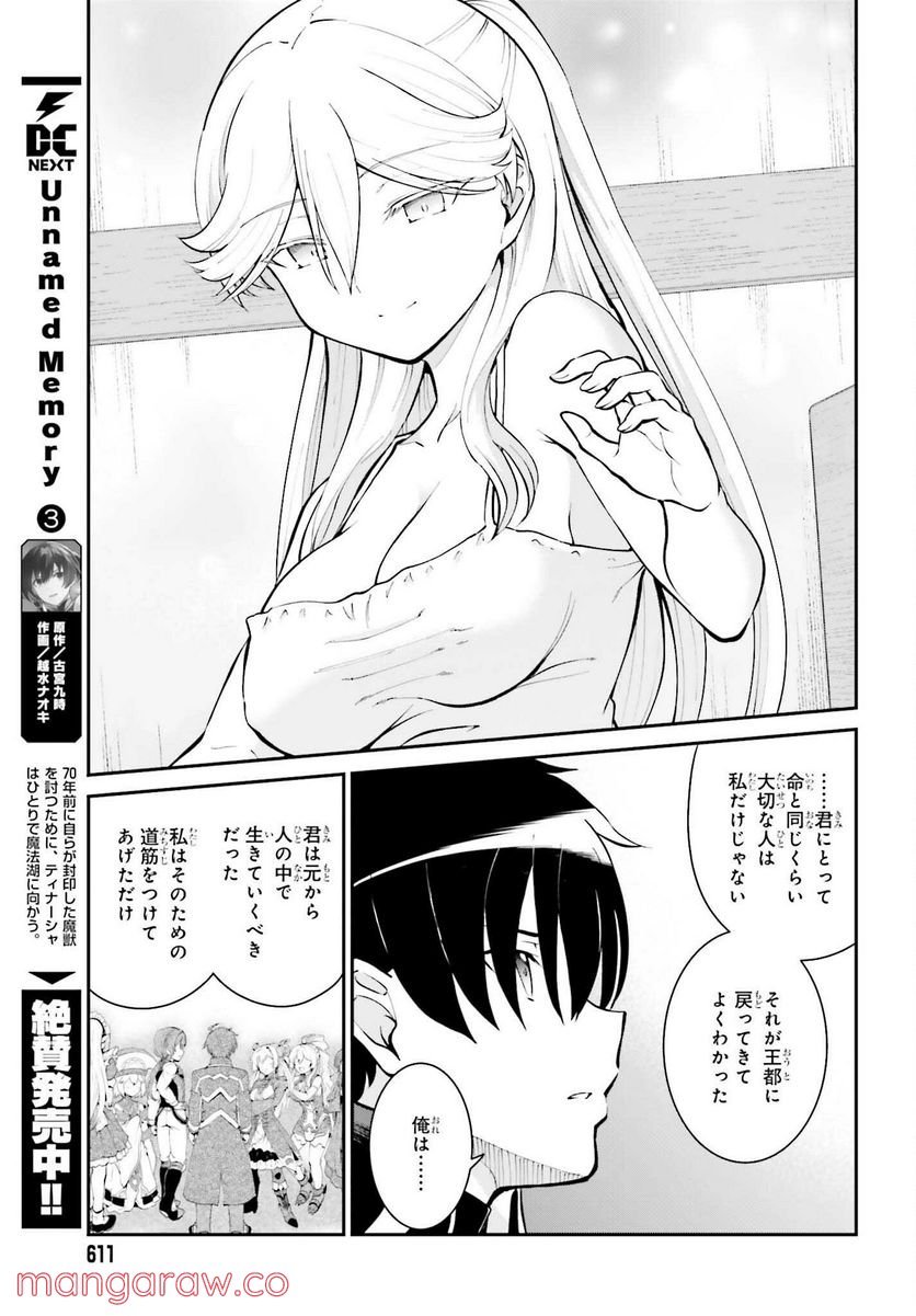 魔王討伐したあと、目立ちたくないのでギルドマスターになった 第34話 - Page 11