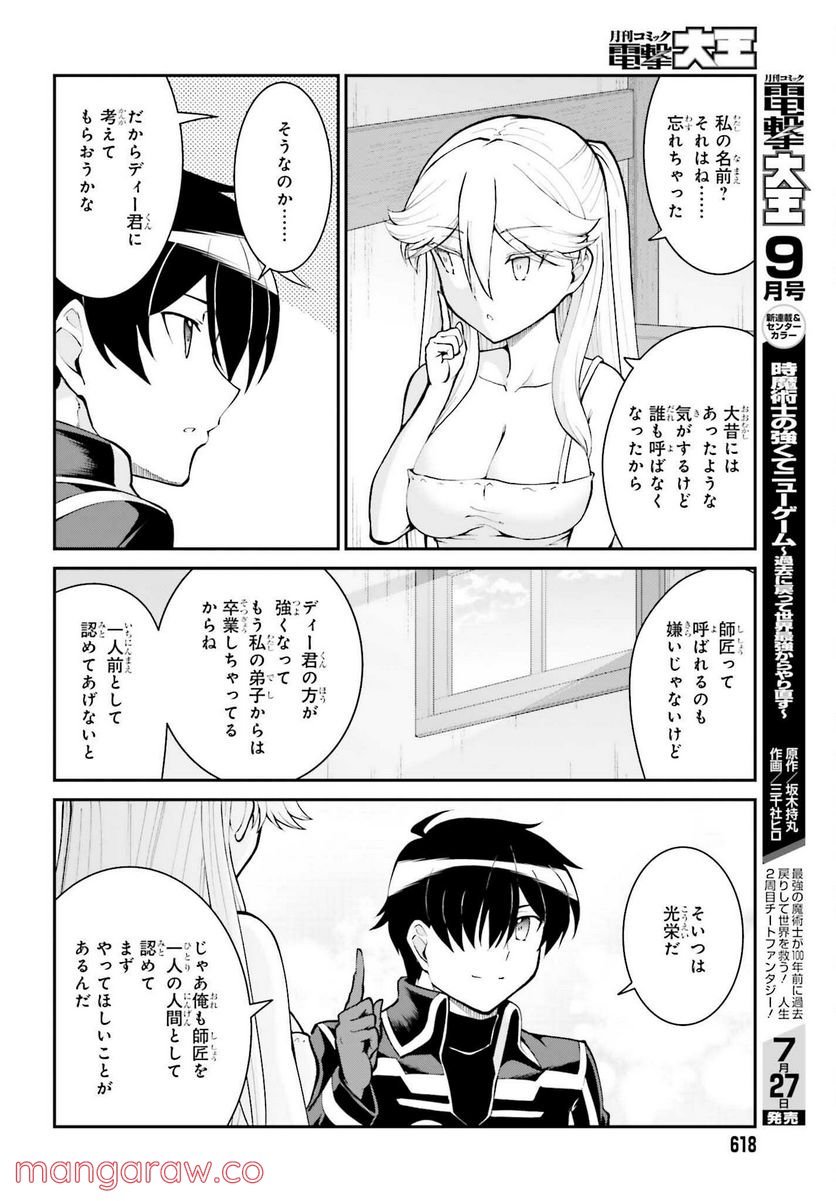 魔王討伐したあと、目立ちたくないのでギルドマスターになった 第34話 - Page 18