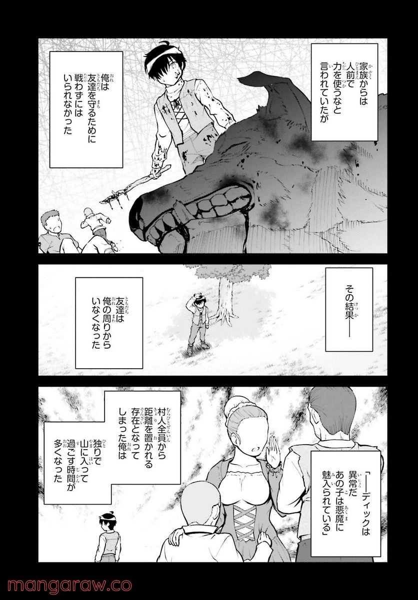魔王討伐したあと、目立ちたくないのでギルドマスターになった 第34話 - Page 3