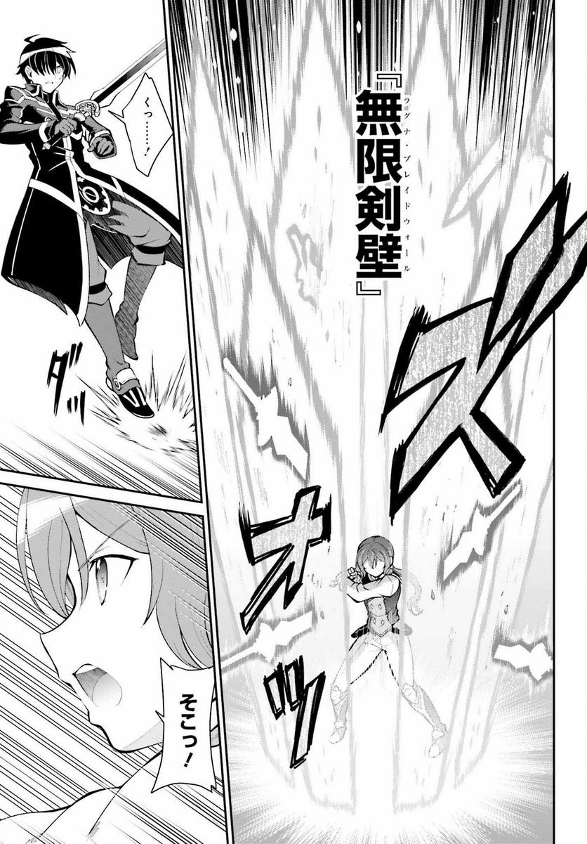 魔王討伐したあと、目立ちたくないのでギルドマスターになった 第35話 - Page 7