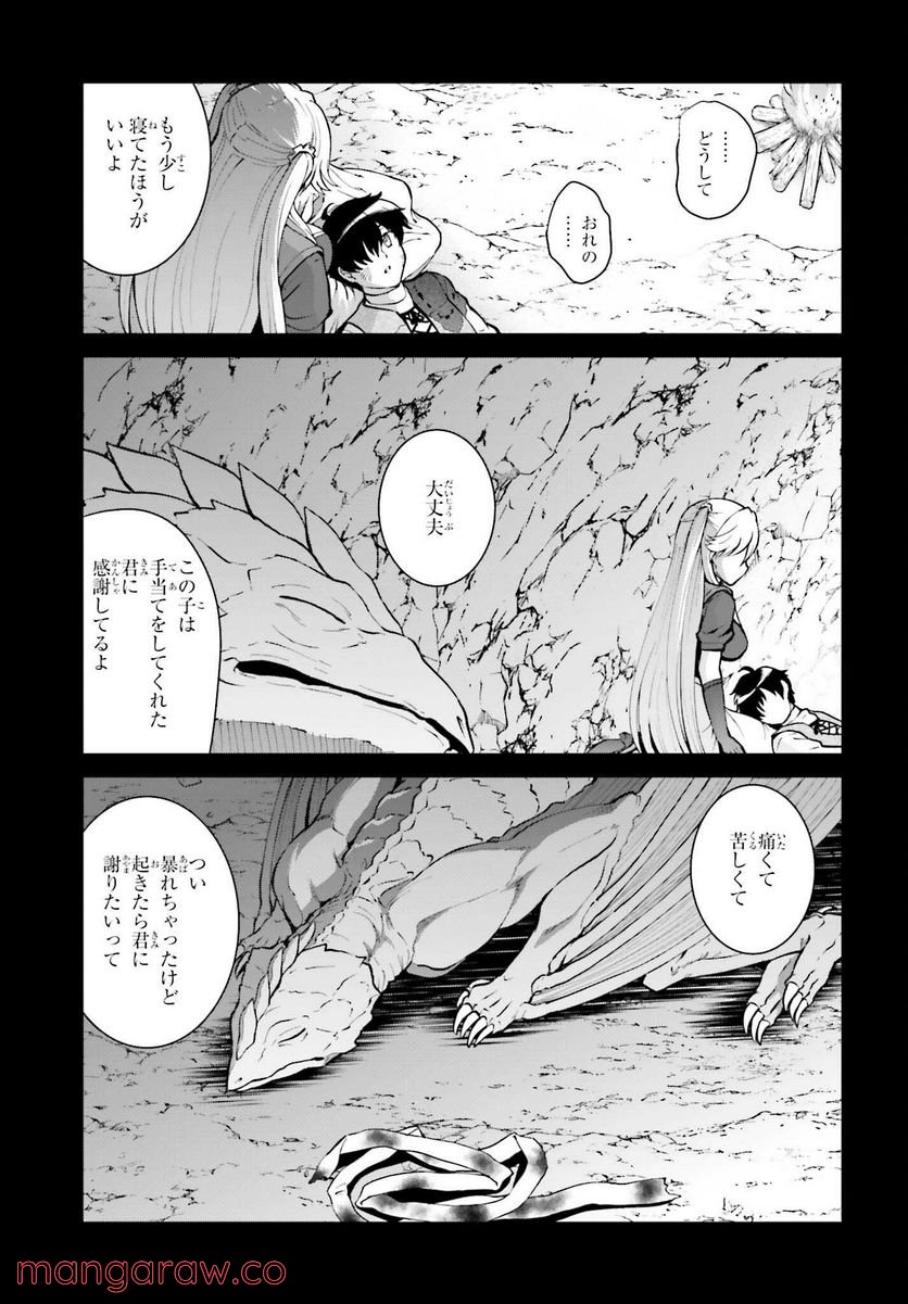 魔王討伐したあと、目立ちたくないのでギルドマスターになった 第34話 - Page 7