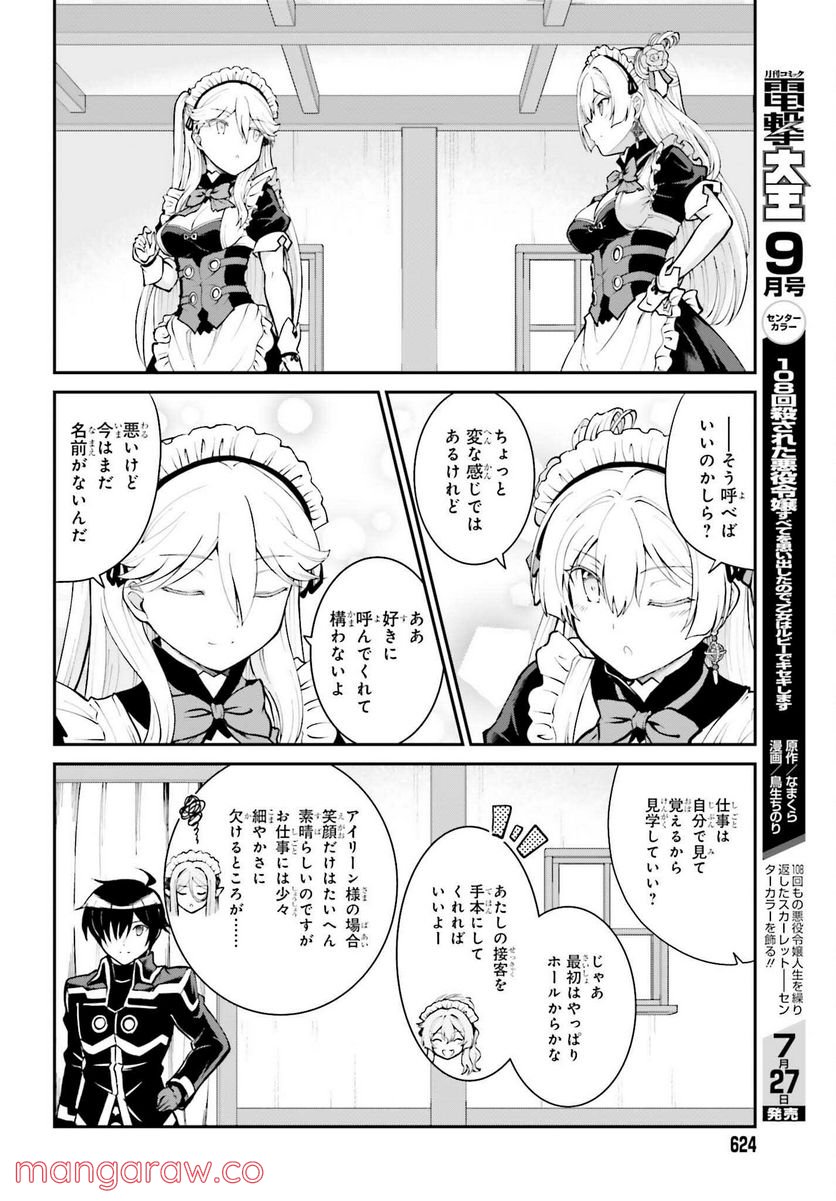 魔王討伐したあと、目立ちたくないのでギルドマスターになった 第34話 - Page 24