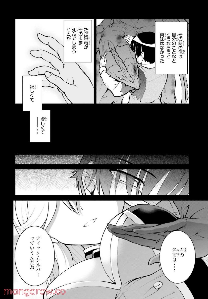 魔王討伐したあと、目立ちたくないのでギルドマスターになった 第34話 - Page 6