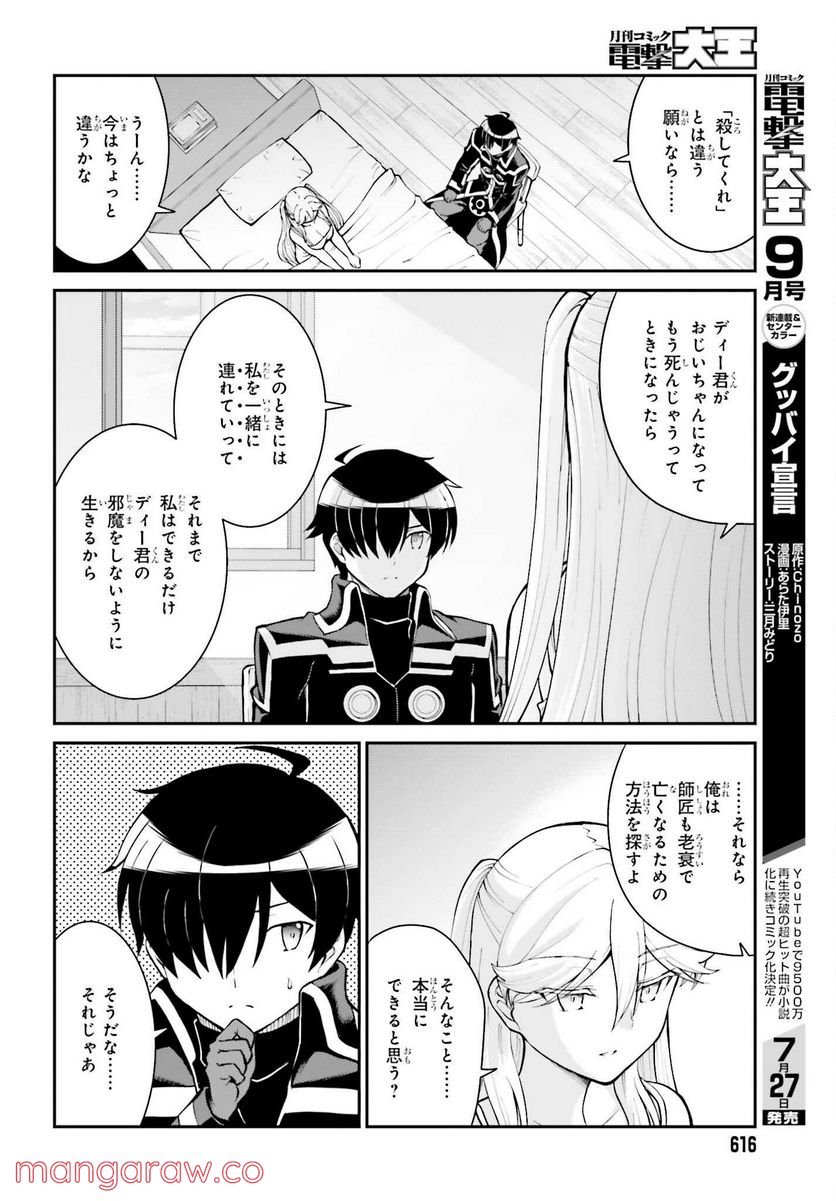 魔王討伐したあと、目立ちたくないのでギルドマスターになった 第34話 - Page 16