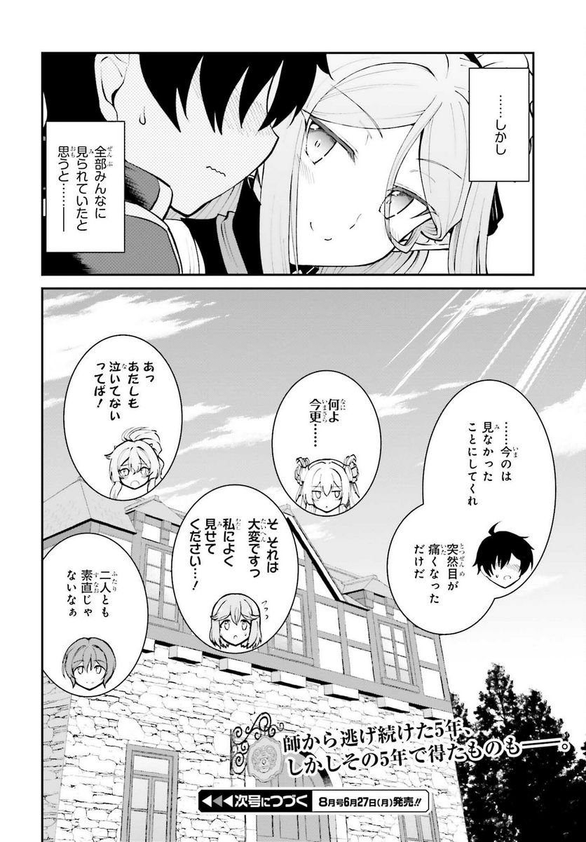 魔王討伐したあと、目立ちたくないのでギルドマスターになった 第33話 - Page 22