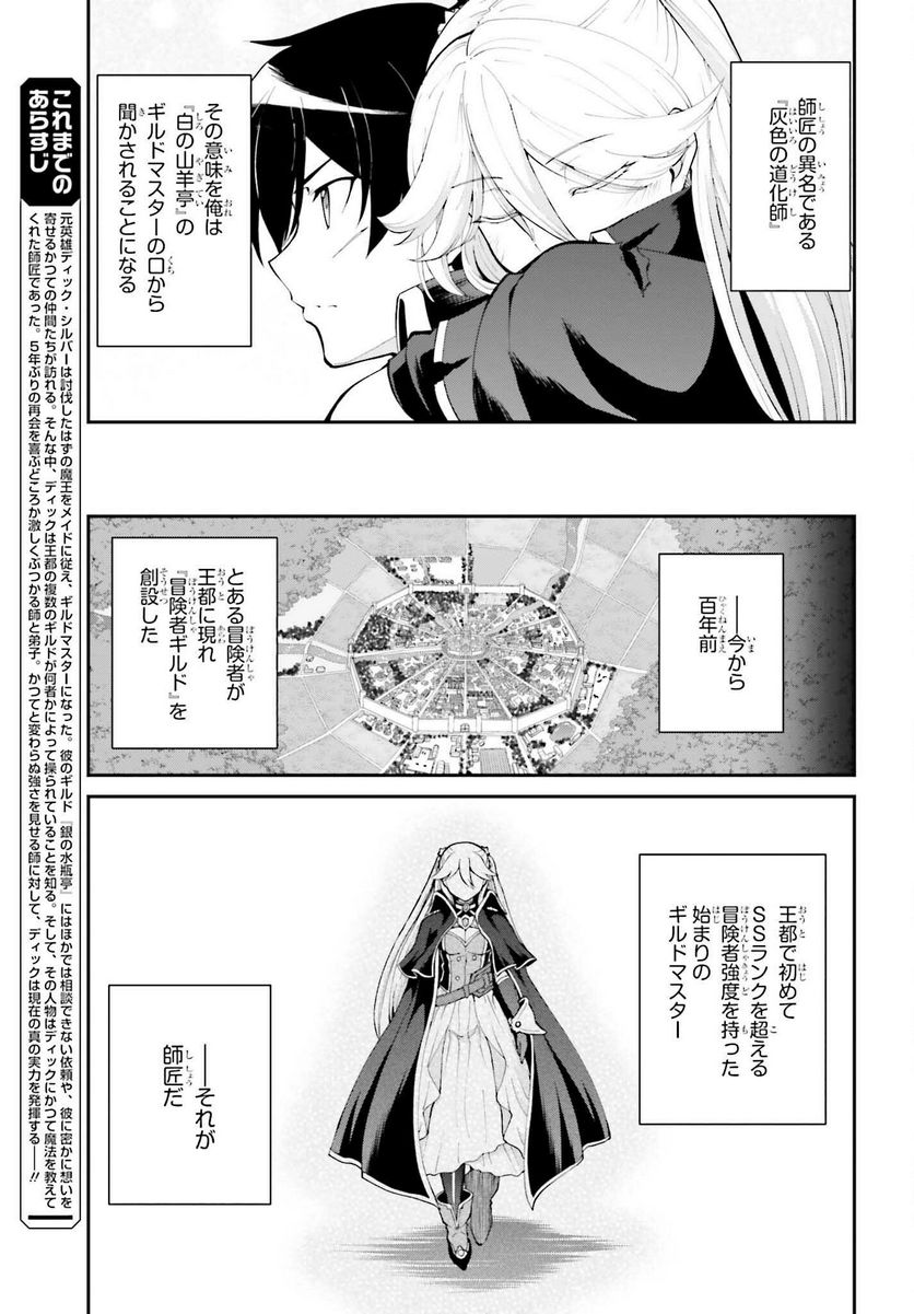 魔王討伐したあと、目立ちたくないのでギルドマスターになった 第33話 - Page 3