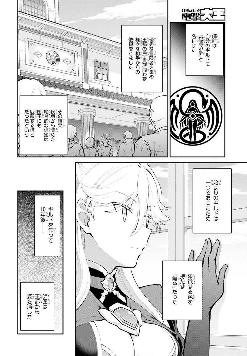 魔王討伐したあと、目立ちたくないのでギルドマスターになった 第33話 - Page 4