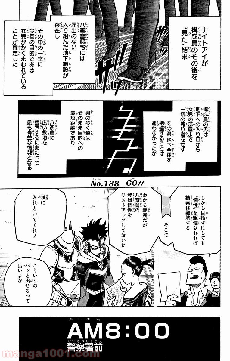 僕のヒーローアカデミア - raw - 第138話 - https://jppp.mangajikan.cc/jppp/05101555/3qoffznqrzu.jpg