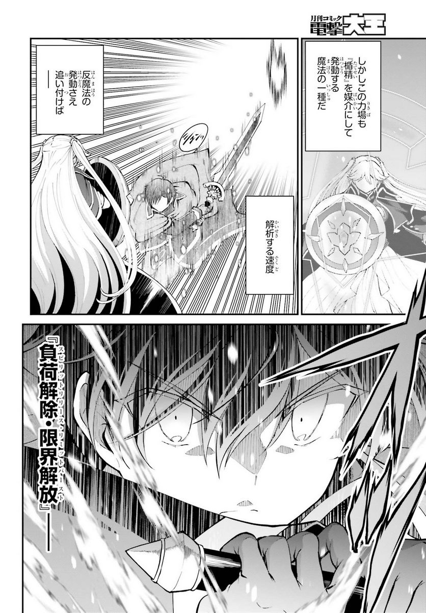 魔王討伐したあと、目立ちたくないのでギルドマスターになった 第32話 - Page 16