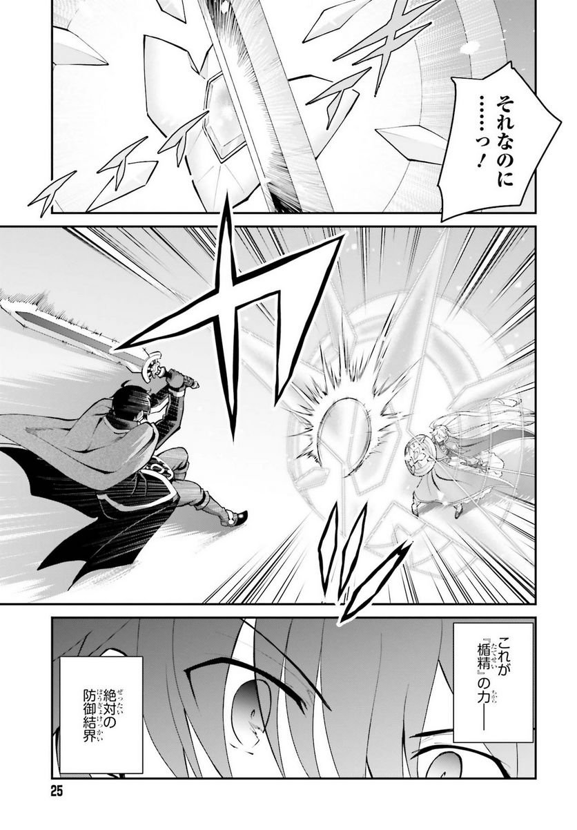 魔王討伐したあと、目立ちたくないのでギルドマスターになった 第32話 - Page 15