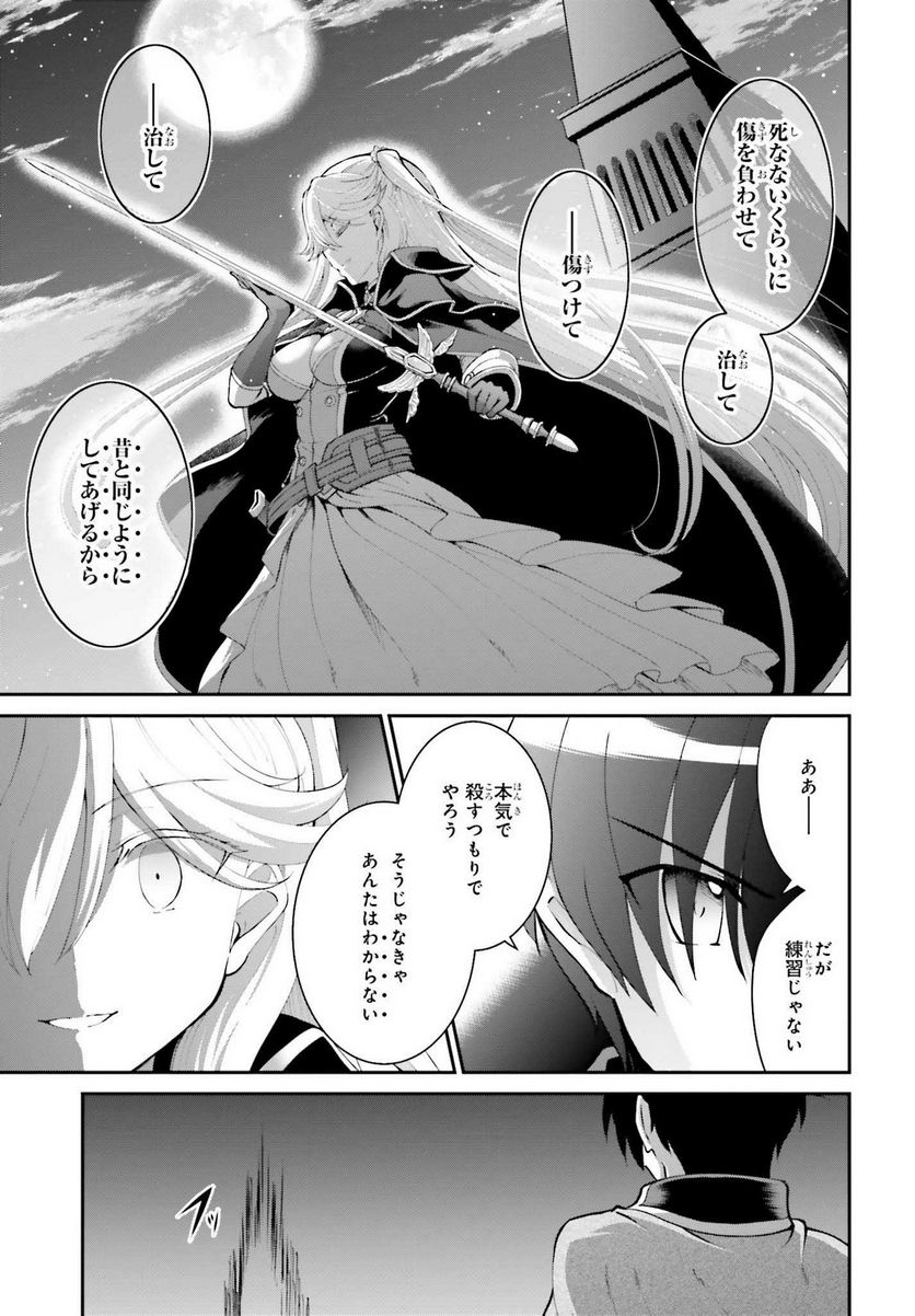魔王討伐したあと、目立ちたくないのでギルドマスターになった 第31話 - Page 23