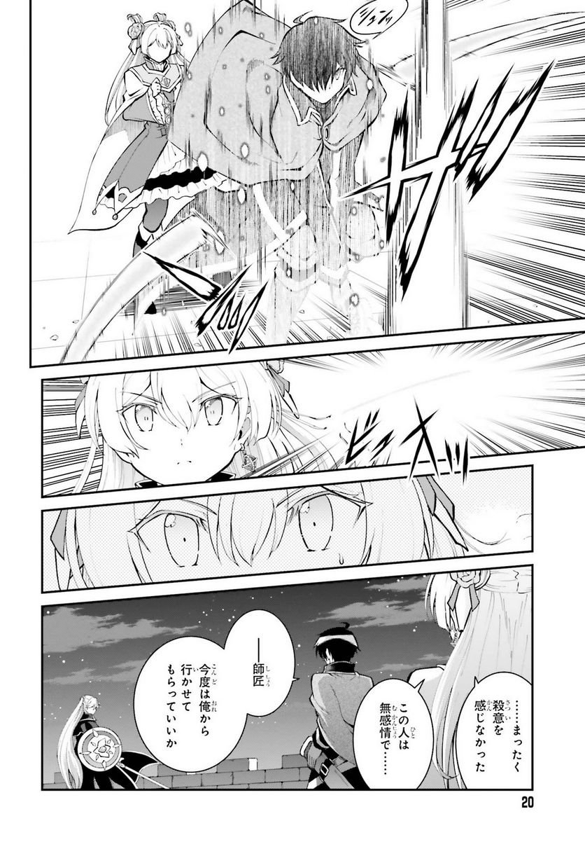 魔王討伐したあと、目立ちたくないのでギルドマスターになった 第32話 - Page 10