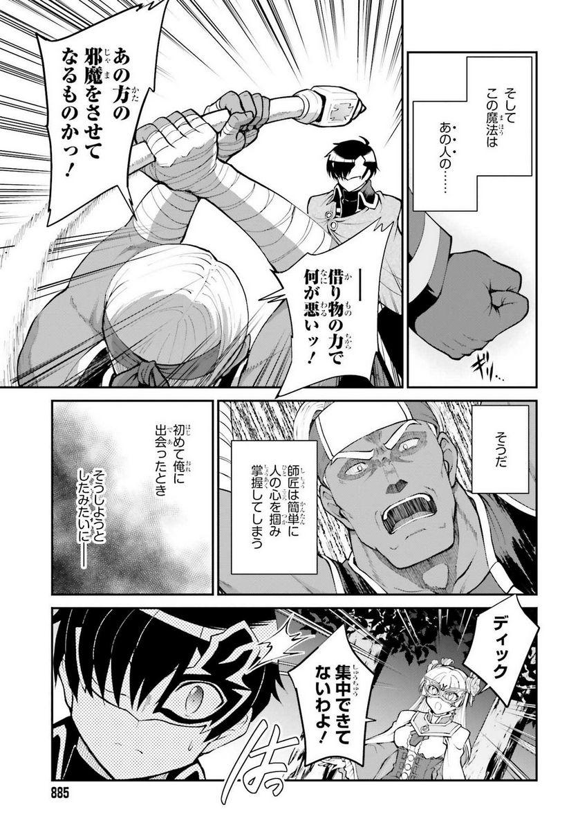 魔王討伐したあと、目立ちたくないのでギルドマスターになった 第31話 - Page 5