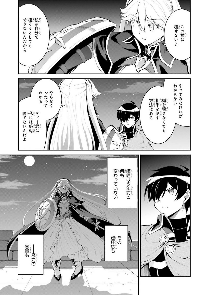 魔王討伐したあと、目立ちたくないのでギルドマスターになった 第32話 - Page 11