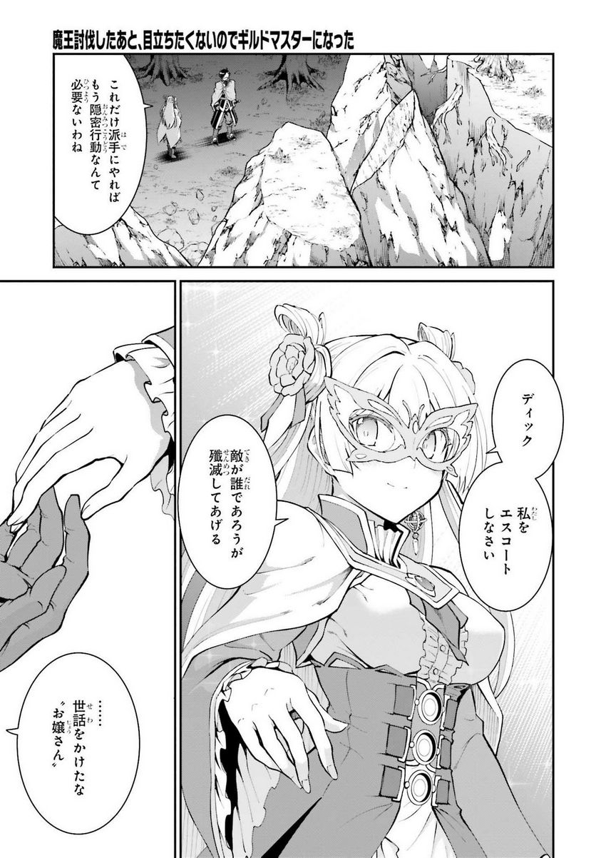 魔王討伐したあと、目立ちたくないのでギルドマスターになった 第31話 - Page 9