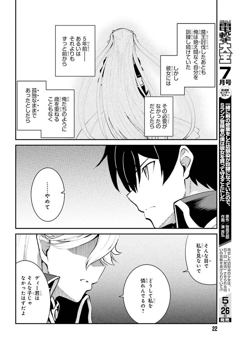 魔王討伐したあと、目立ちたくないのでギルドマスターになった 第32話 - Page 12