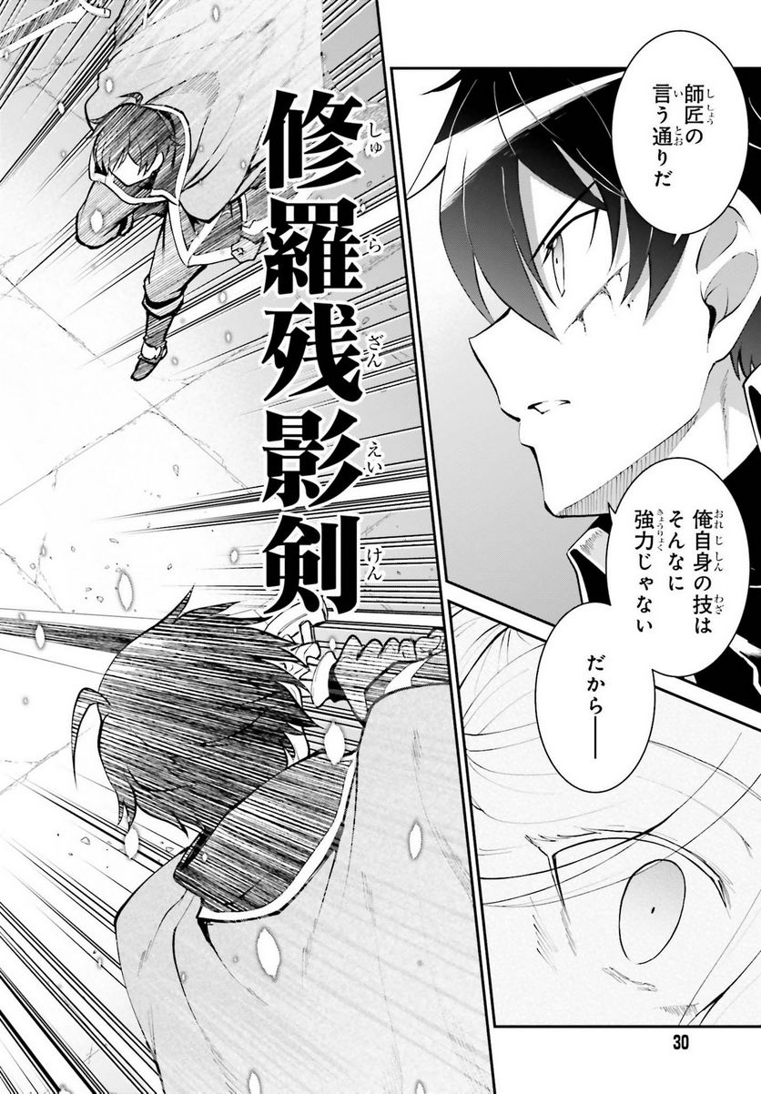 魔王討伐したあと、目立ちたくないのでギルドマスターになった 第32話 - Page 20