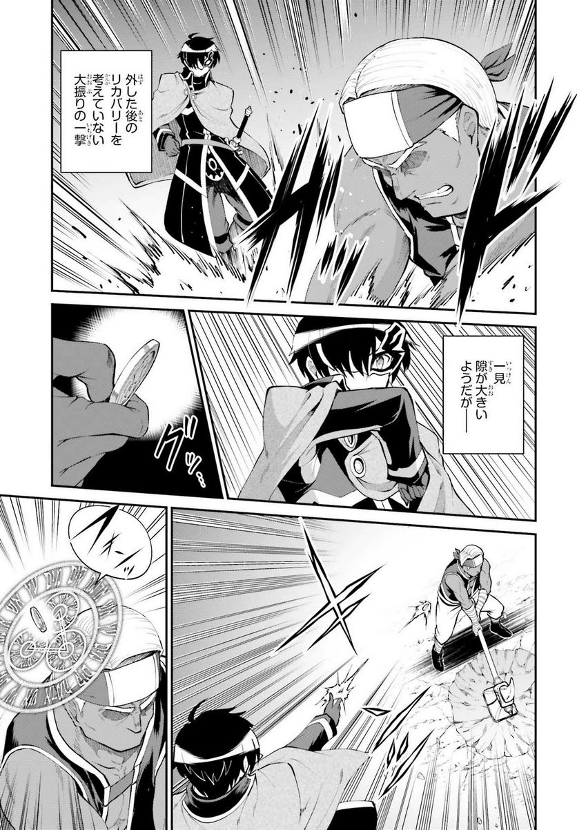 魔王討伐したあと、目立ちたくないのでギルドマスターになった 第31話 - Page 3