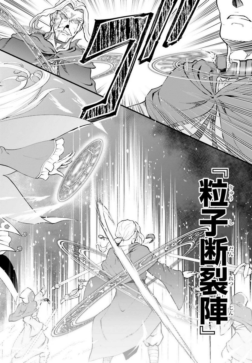 魔王討伐したあと、目立ちたくないのでギルドマスターになった 第31話 - Page 14