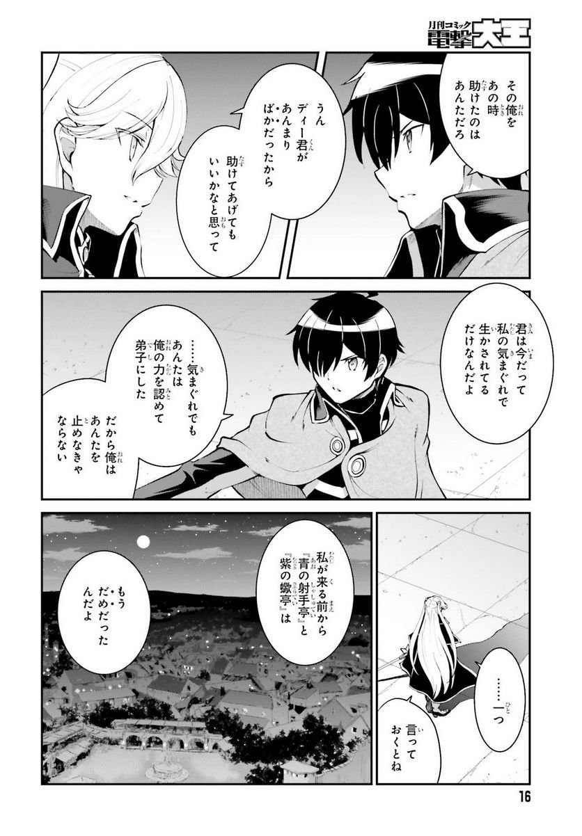 魔王討伐したあと、目立ちたくないのでギルドマスターになった 第32話 - Page 6