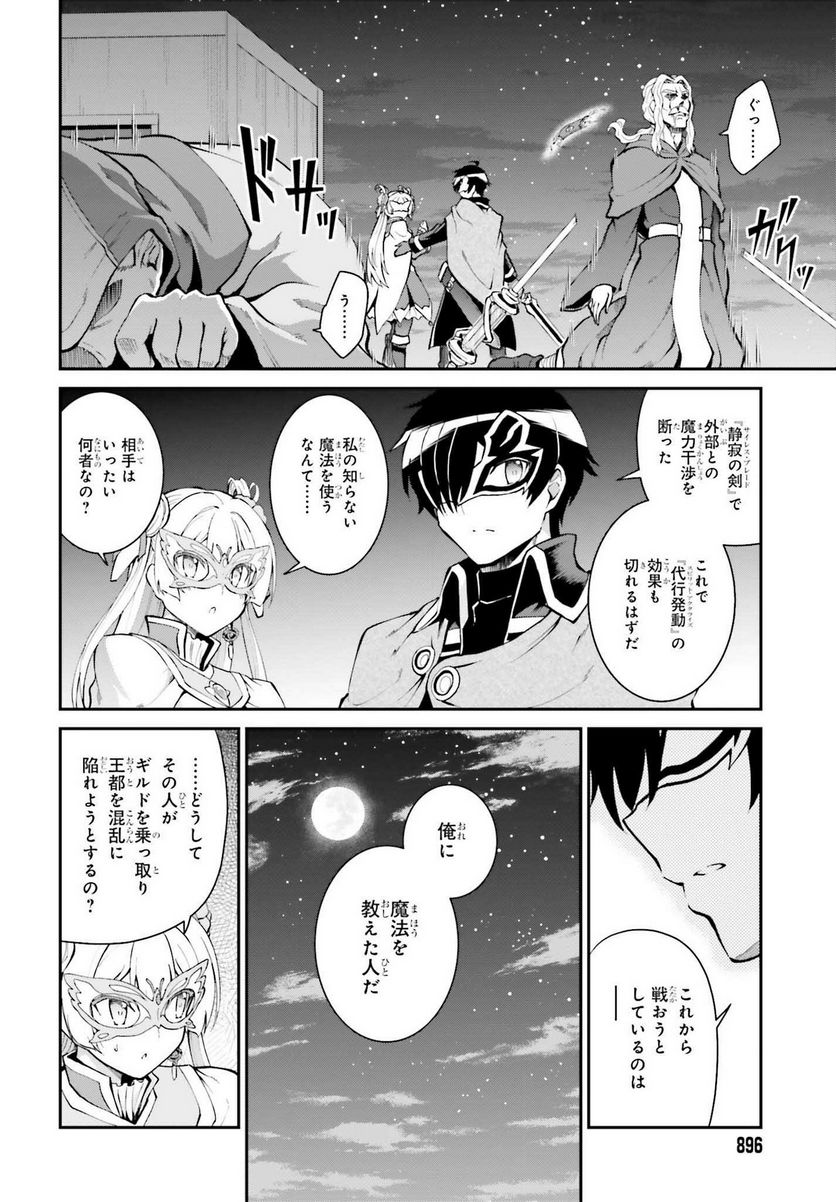 魔王討伐したあと、目立ちたくないのでギルドマスターになった 第31話 - Page 16