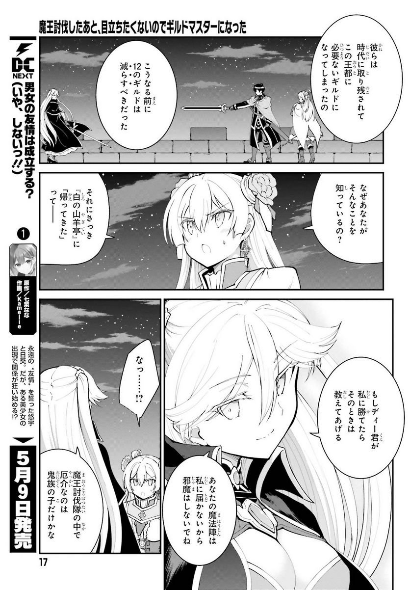 魔王討伐したあと、目立ちたくないのでギルドマスターになった 第32話 - Page 7
