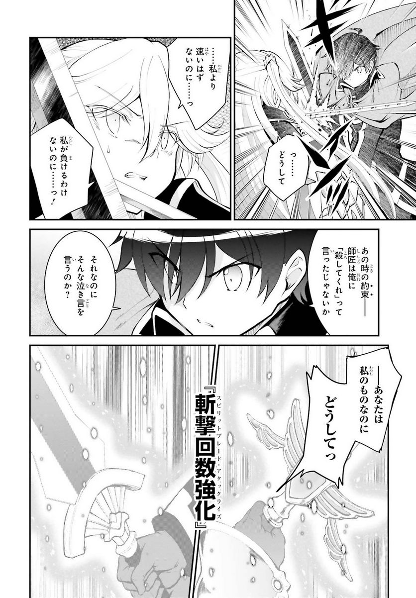 魔王討伐したあと、目立ちたくないのでギルドマスターになった 第32話 - Page 18