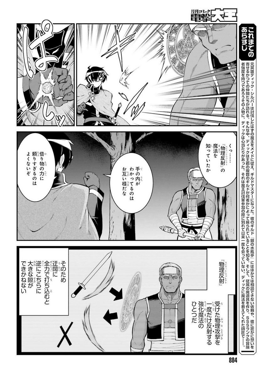 魔王討伐したあと、目立ちたくないのでギルドマスターになった 第31話 - Page 4