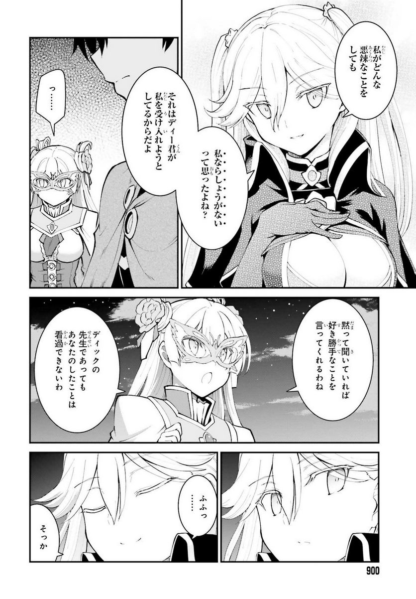 魔王討伐したあと、目立ちたくないのでギルドマスターになった 第31話 - Page 20