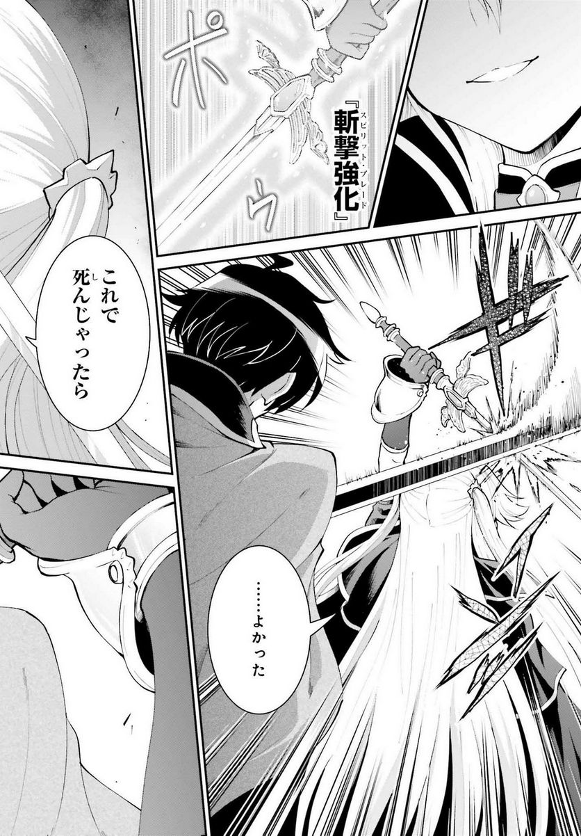 魔王討伐したあと、目立ちたくないのでギルドマスターになった 第31話 - Page 26