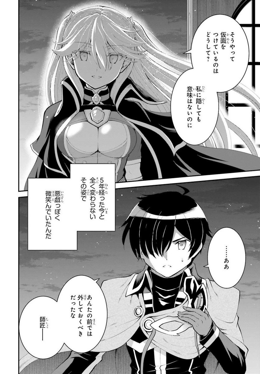 魔王討伐したあと、目立ちたくないのでギルドマスターになった 第31話 - Page 18