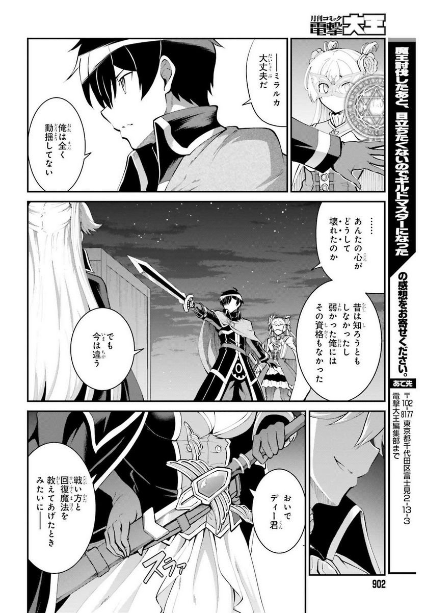 魔王討伐したあと、目立ちたくないのでギルドマスターになった 第31話 - Page 22