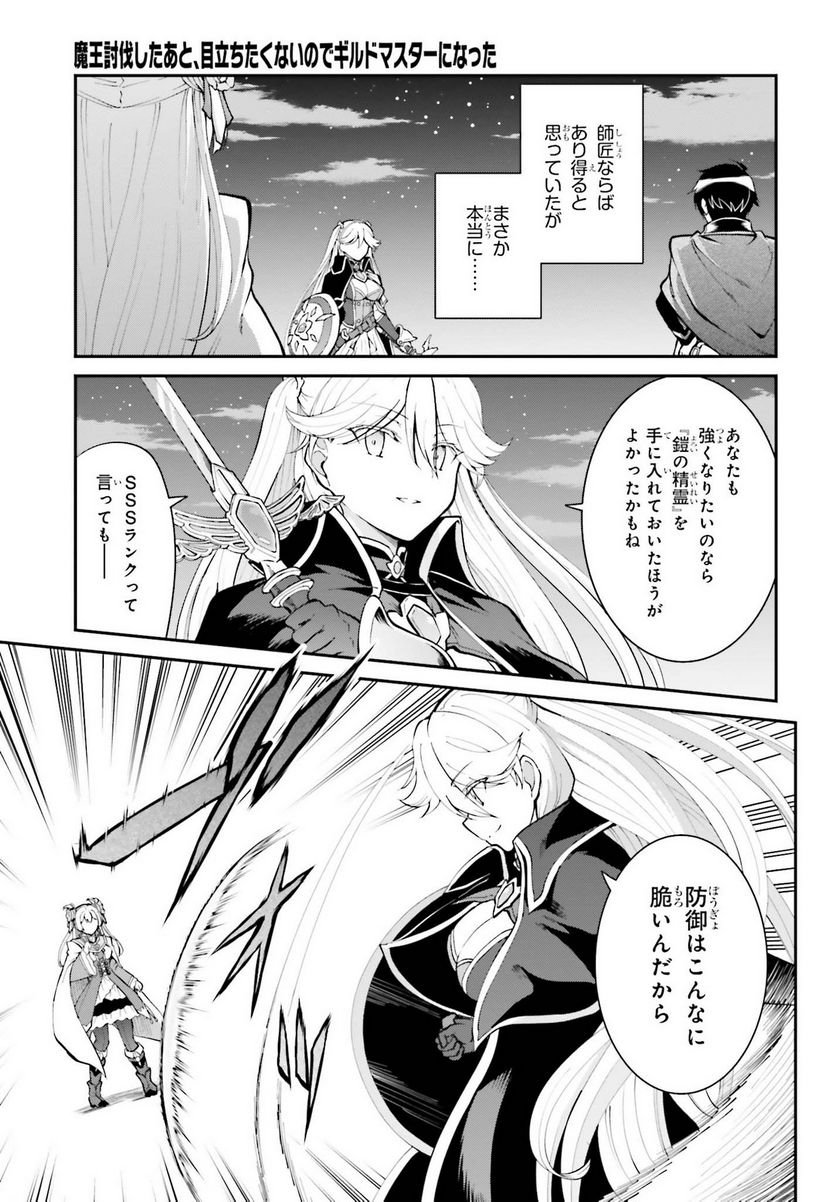 魔王討伐したあと、目立ちたくないのでギルドマスターになった 第32話 - Page 9