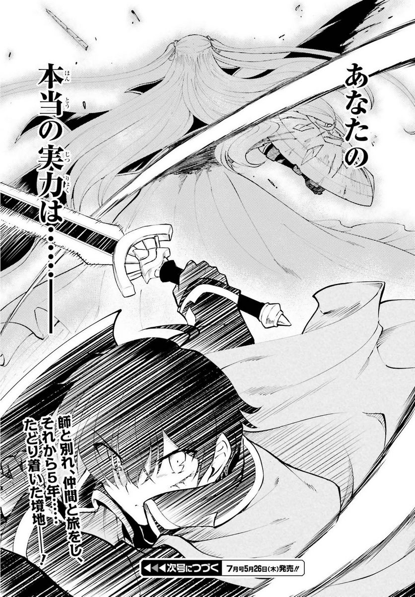 魔王討伐したあと、目立ちたくないのでギルドマスターになった 第32話 - Page 24