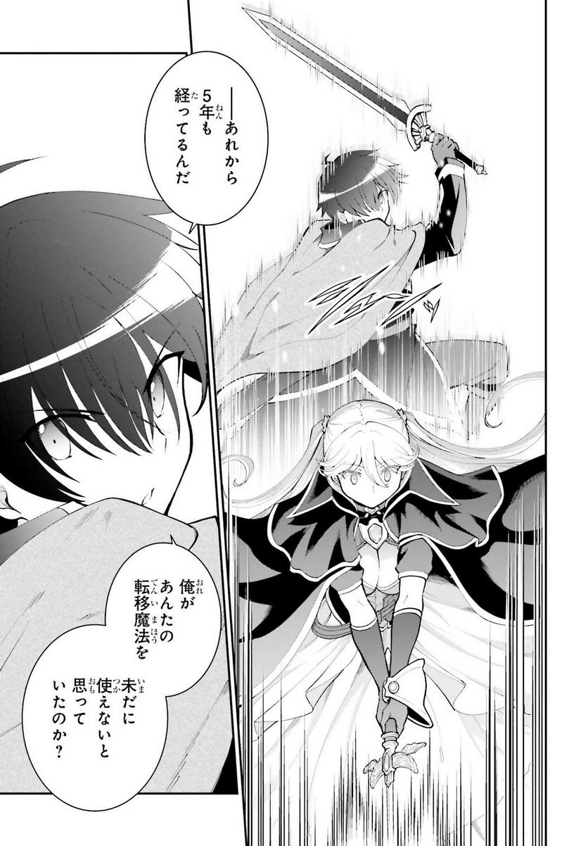 魔王討伐したあと、目立ちたくないのでギルドマスターになった 第31話 - Page 25