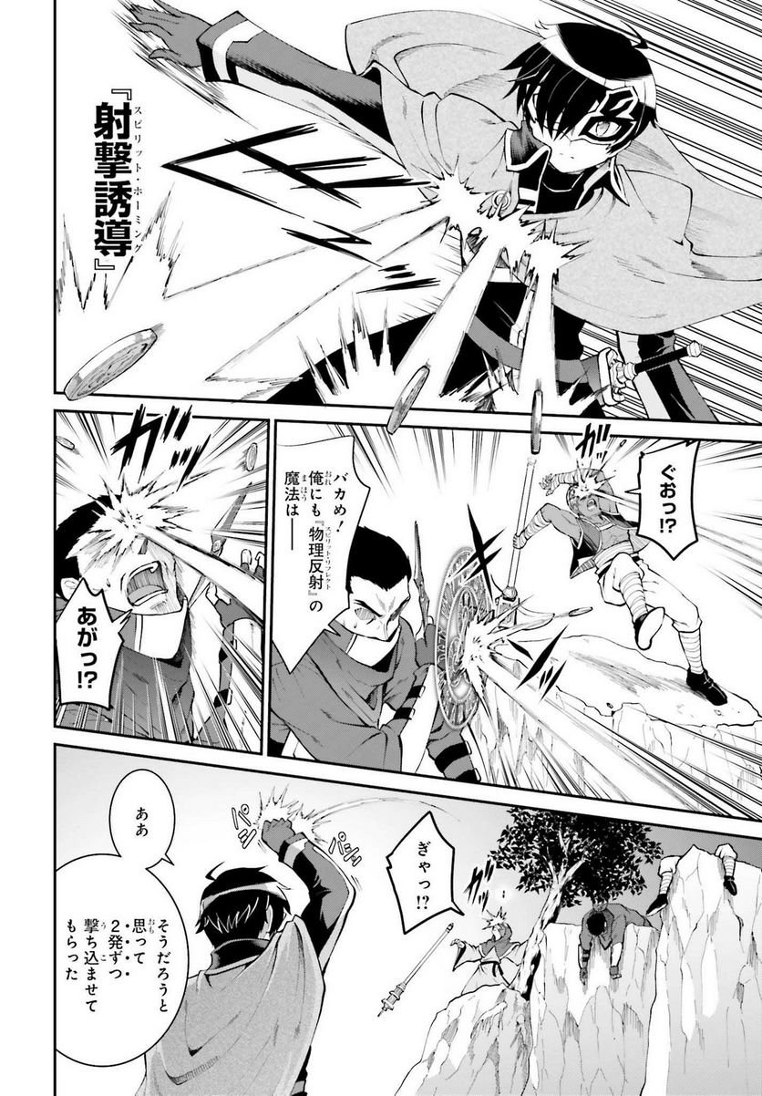 魔王討伐したあと、目立ちたくないのでギルドマスターになった 第31話 - Page 8