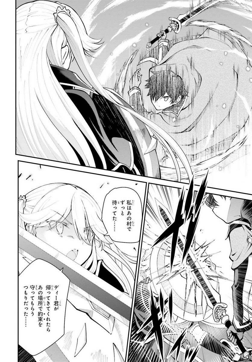 魔王討伐したあと、目立ちたくないのでギルドマスターになった 第32話 - Page 14
